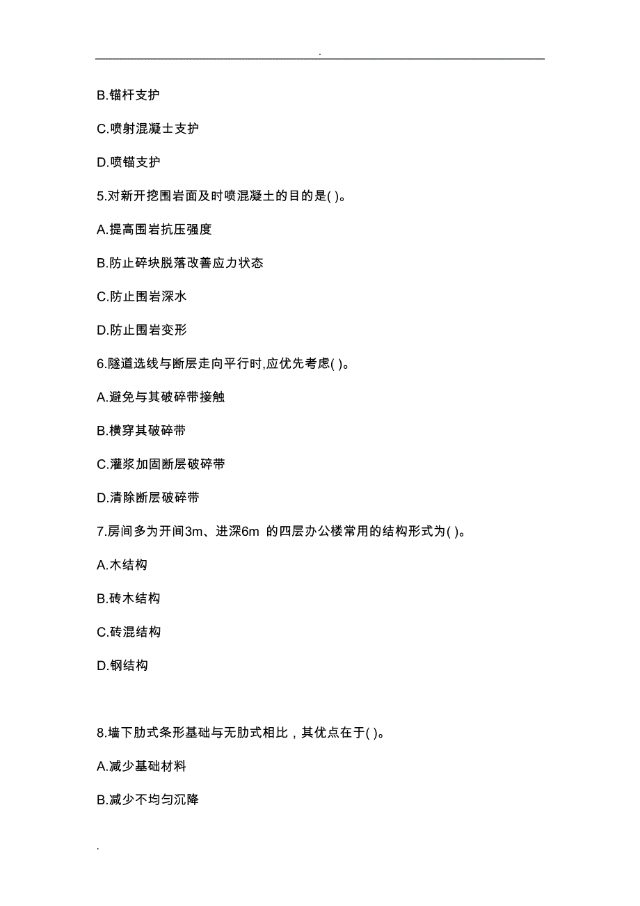 2018年造价工程师建设工程技术及计量(土建)考试真题_第2页