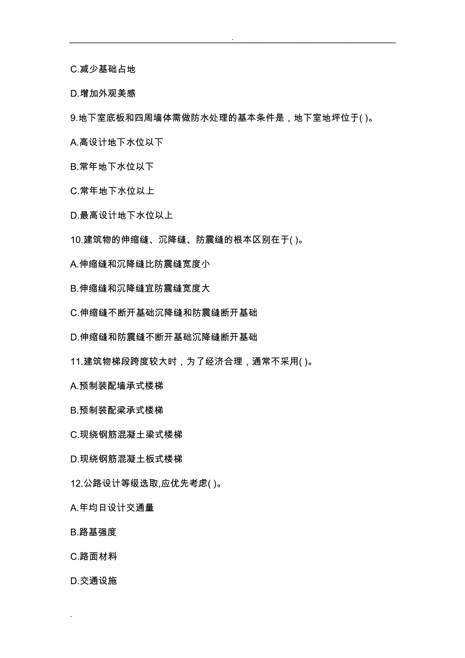 2018年造价工程师建设工程技术及计量(土建)考试真题_第3页