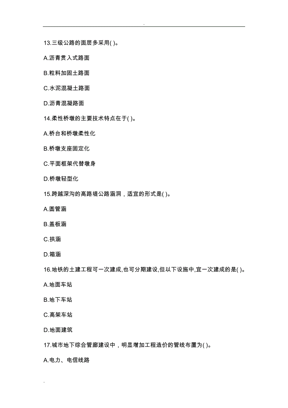 2018年造价工程师建设工程技术及计量(土建)考试真题_第4页