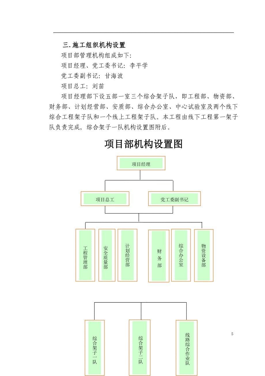 (给排水工程)石嘴山火车站室外给排水施工组织设计_第5页