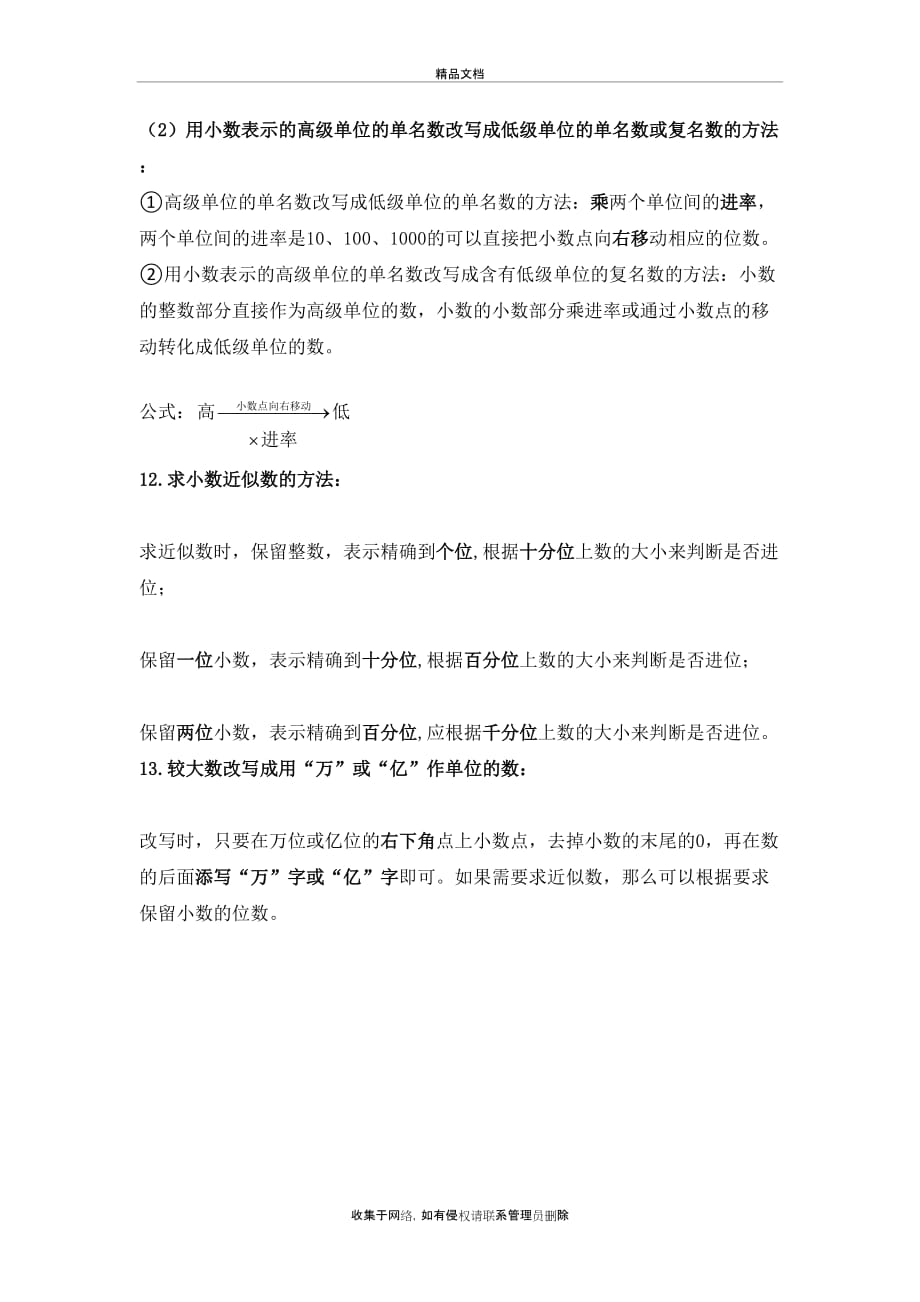 人教版四年级下册 第四单元 小数的意义和性质 知识点总结复习过程_第4页