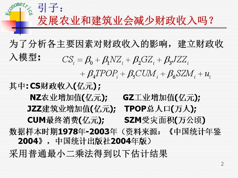 第4章 多重共线性_第2页