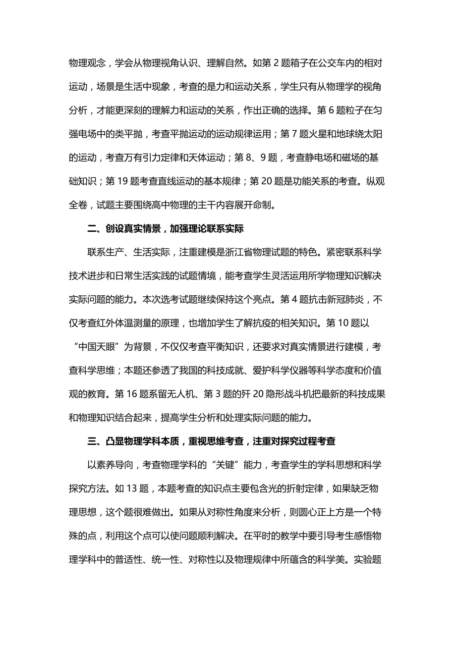 浙江省2020年7月新高考物理命题思路与试题评析_第3页