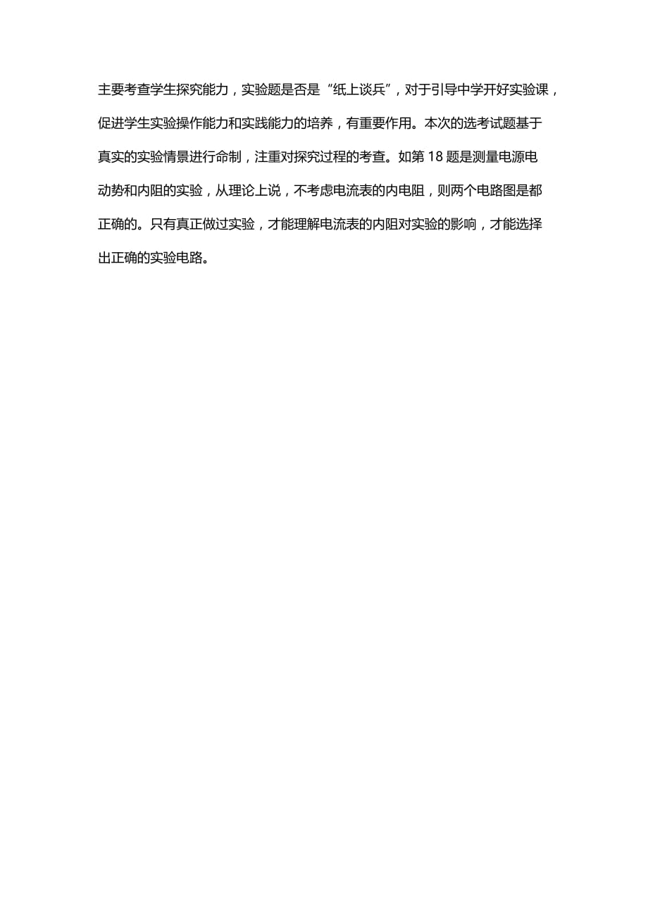 浙江省2020年7月新高考物理命题思路与试题评析_第4页