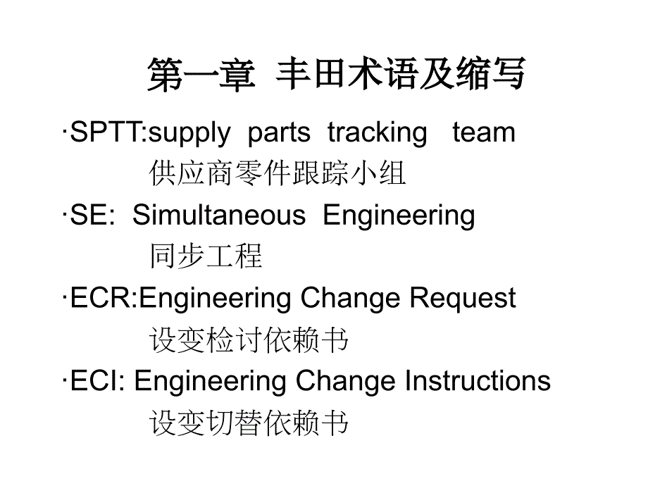 A03082丰田体系学习_第3页