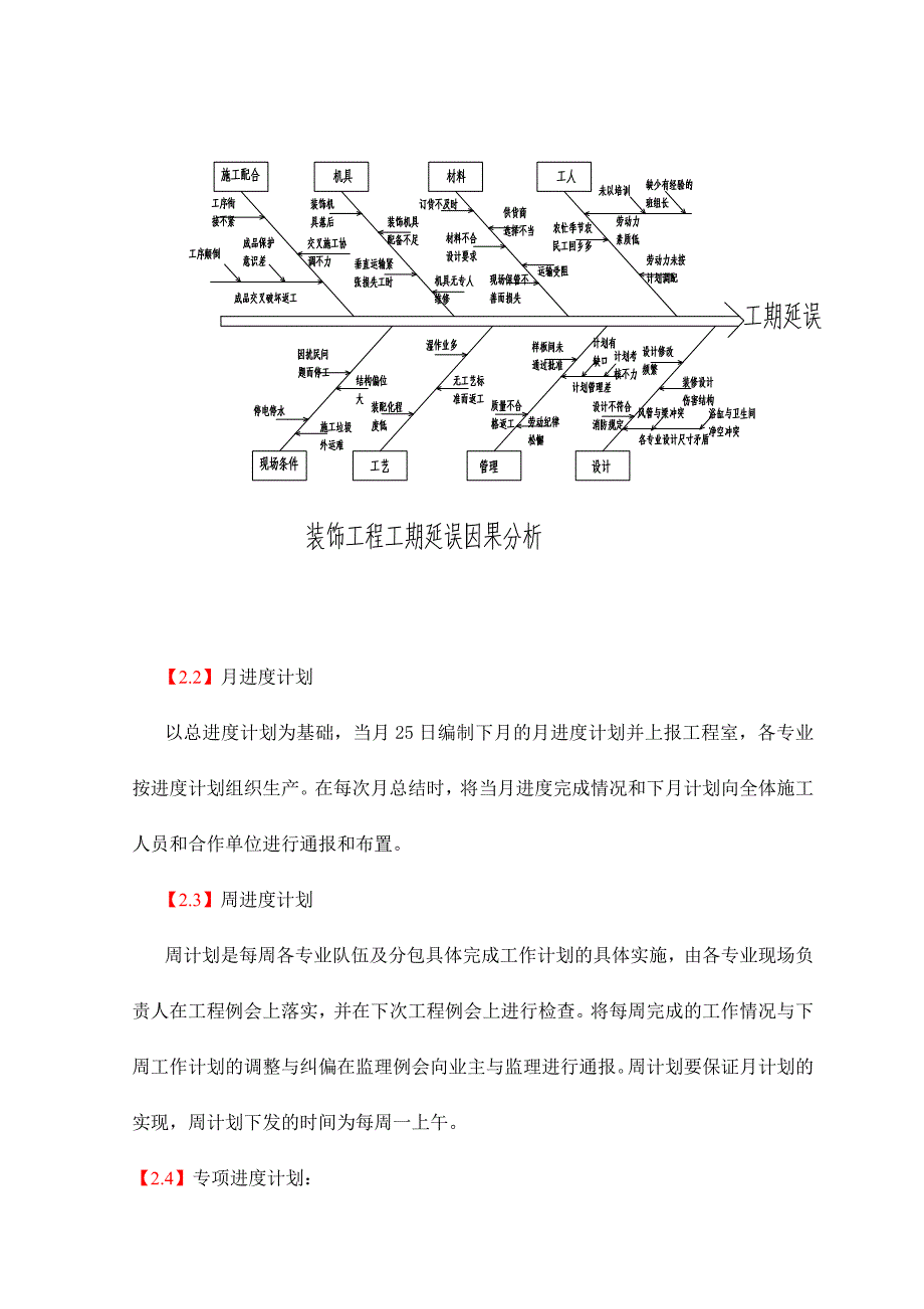 (工程安全)工期安全文明施工环境保护管理措施_第3页