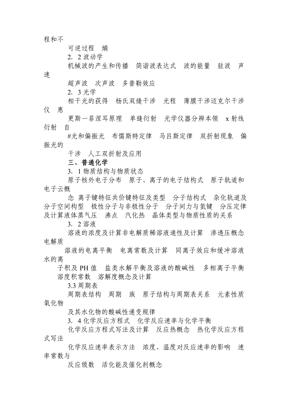 (工程考试)注册公用设备工程师暖通空调)执业资格考试基础考试大纲416_第2页