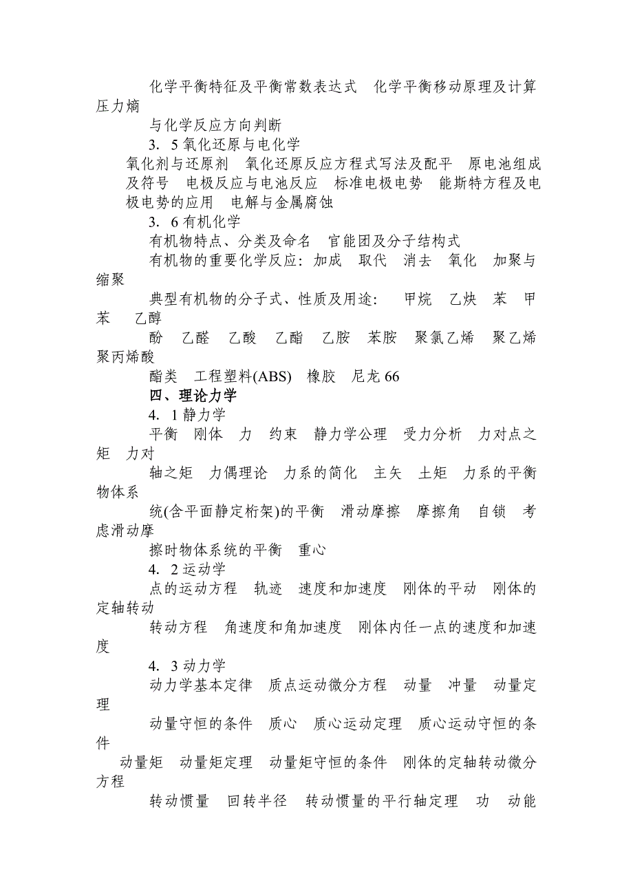 (工程考试)注册公用设备工程师暖通空调)执业资格考试基础考试大纲416_第3页