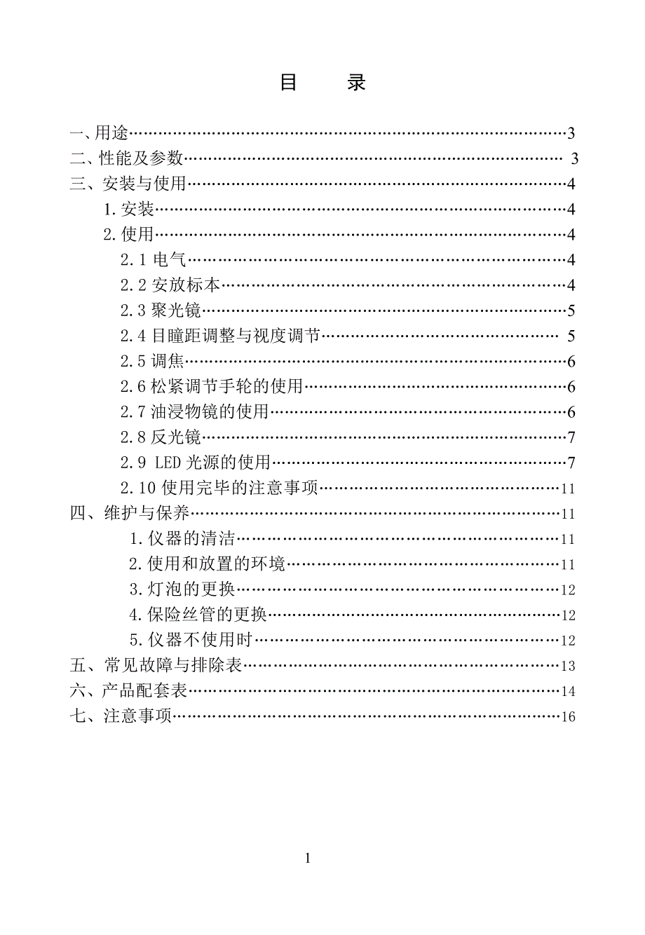 (生物科技)B200系列生物显微镜_第2页