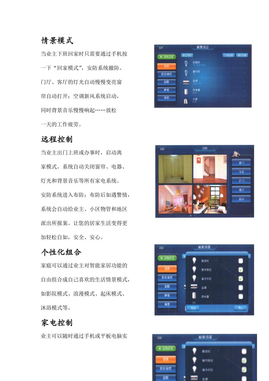 管理信息化智能家居宣传讲义_第4页