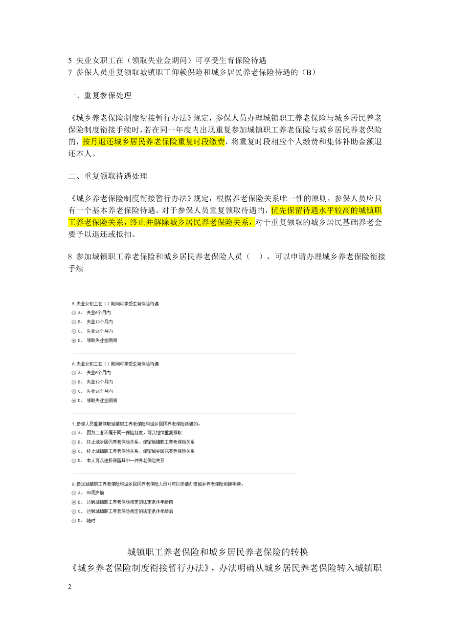 (金融保险)常州继续教育社会保险基础103页_第2页