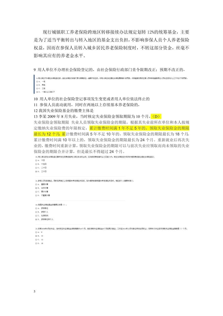 (金融保险)常州继续教育社会保险基础103页_第5页