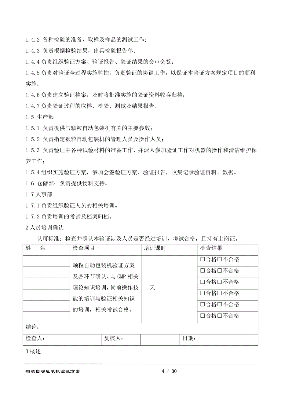 (包装印刷造纸)某某某新版GMP颗粒自动包装机_第4页