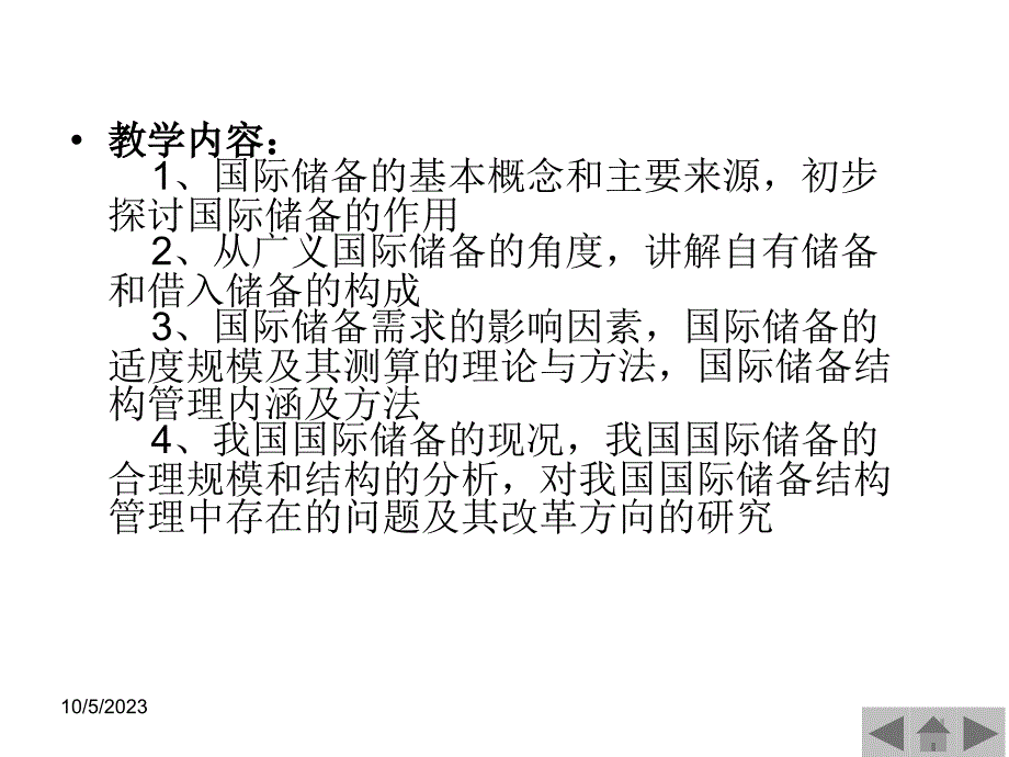 第4章 国际储备_第3页