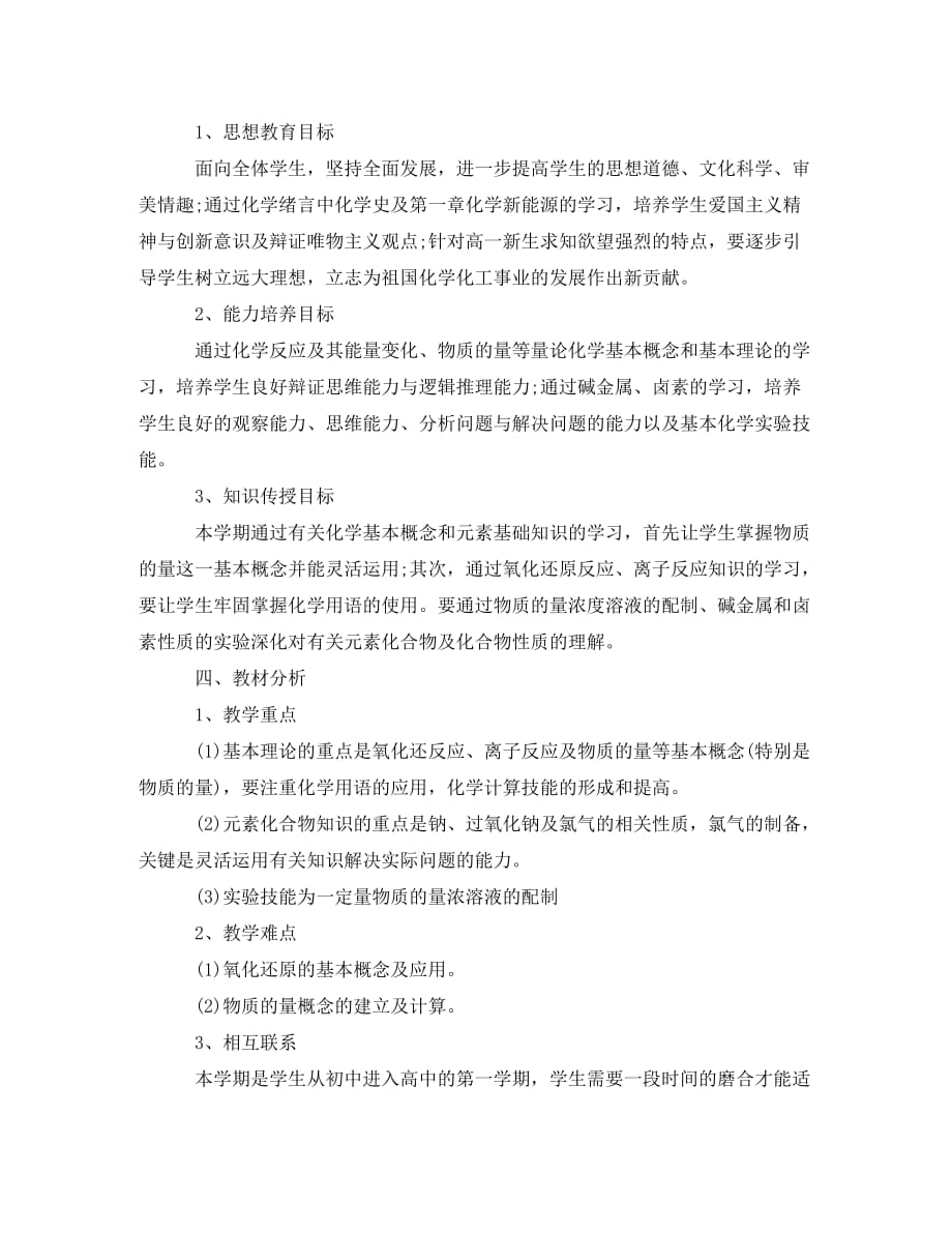 高一化学教师上学期工作计划(通用)_第2页