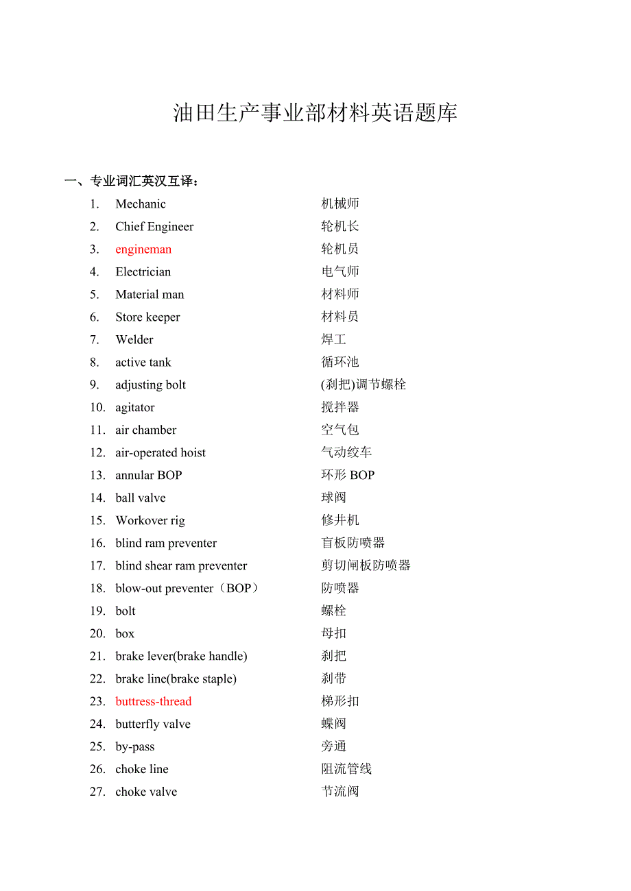 (机械行业)油田生产事业部材料英语题库之机械专业_第4页