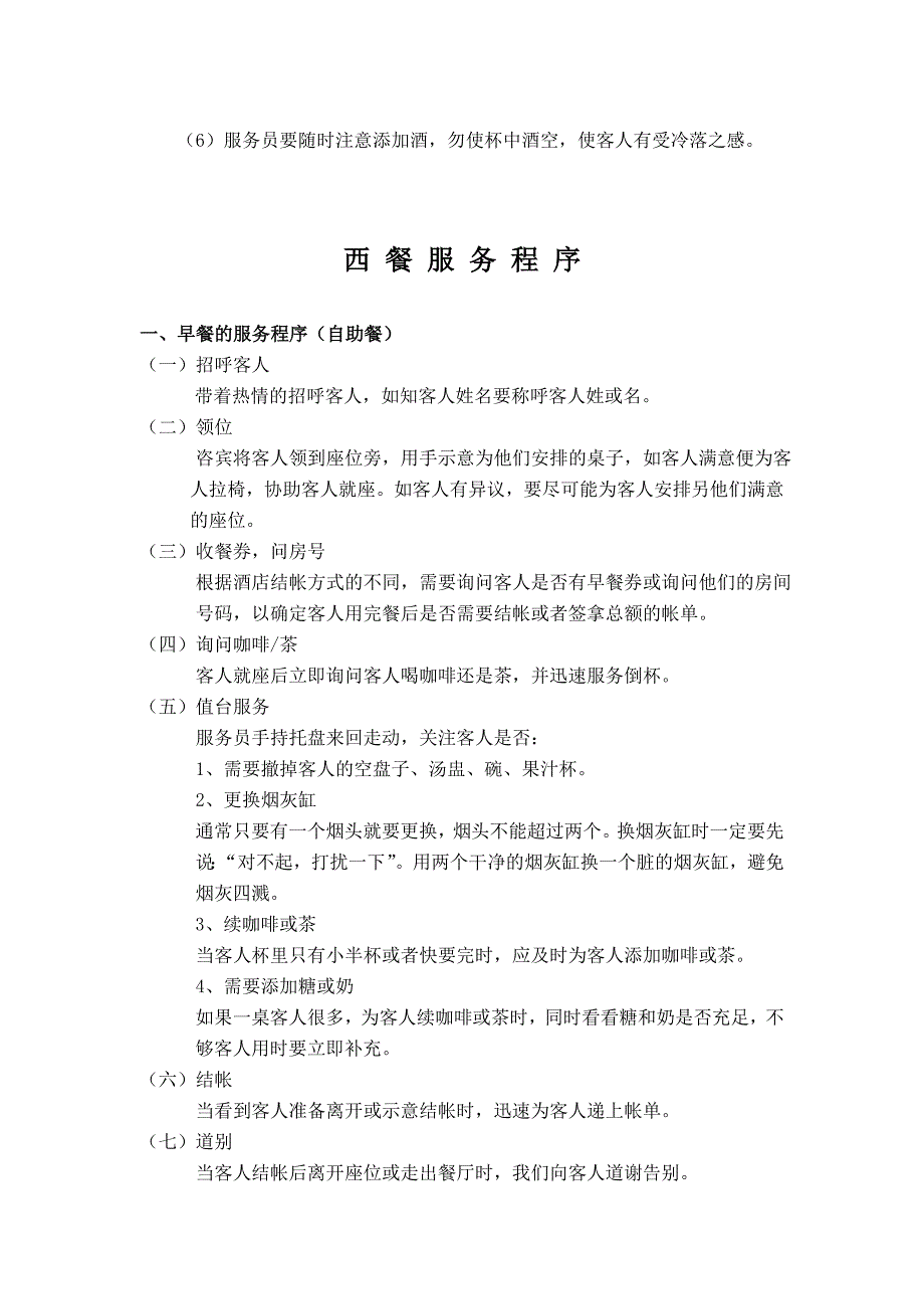 (酒类资料)(酒类资料)酒店西餐培训内容_第3页