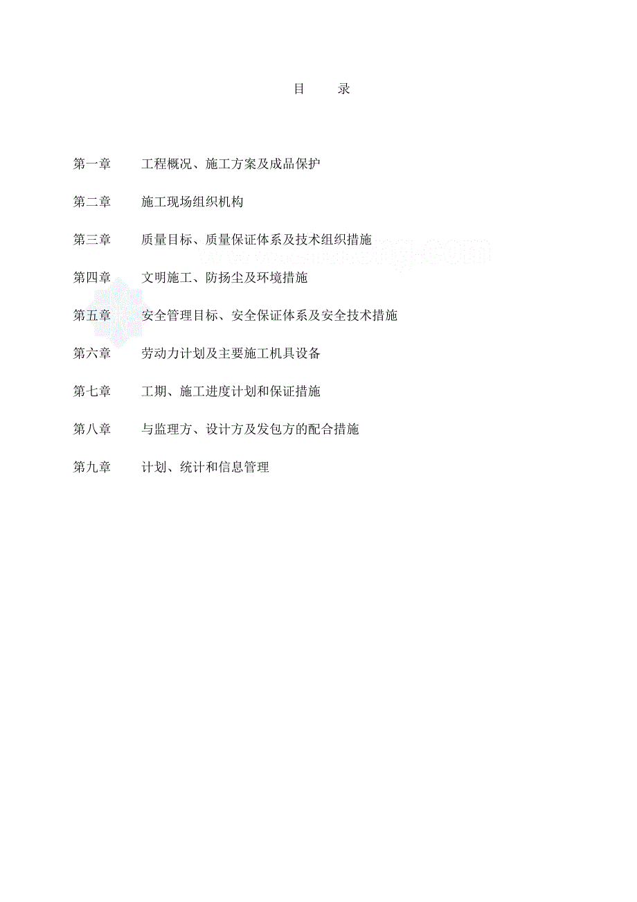 (工程设计)生产管理中心电缆工程施工组织设计范本_第2页