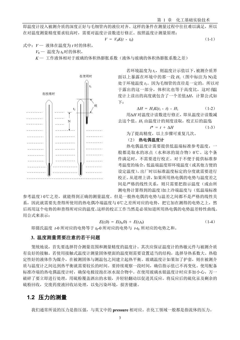 (能源化工)化工原理实验讲义某某某_第5页