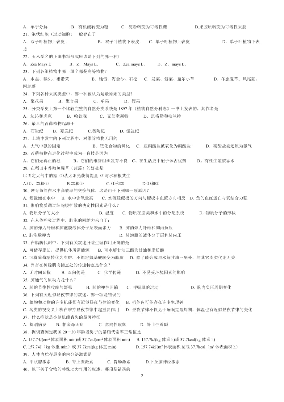 (生物科技)某某某年全国中学生生物学联赛训练3_第2页