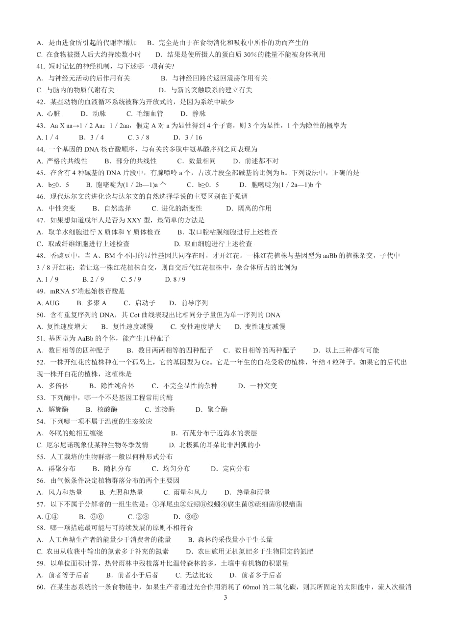 (生物科技)某某某年全国中学生生物学联赛训练3_第3页