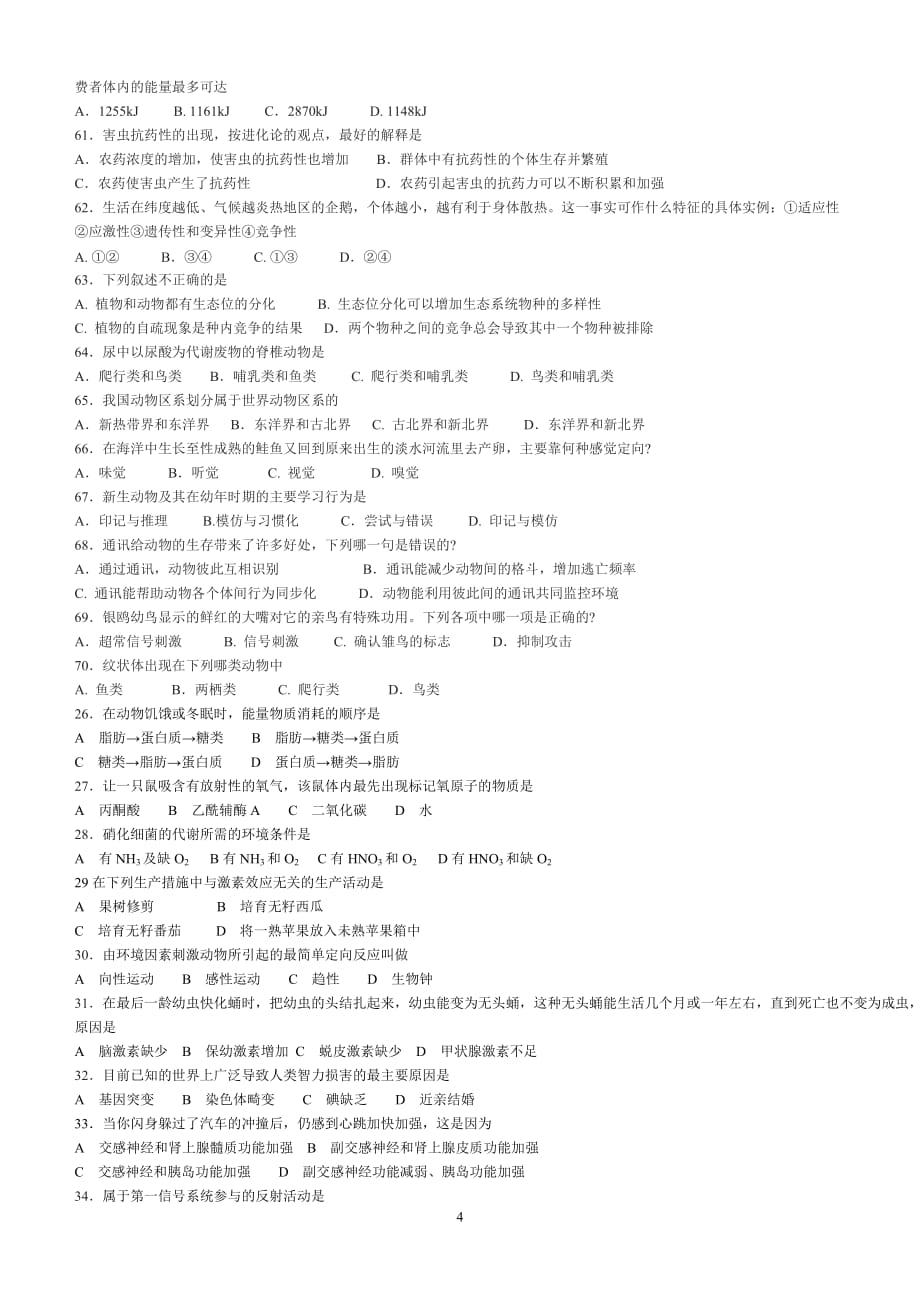 (生物科技)某某某年全国中学生生物学联赛训练3_第4页