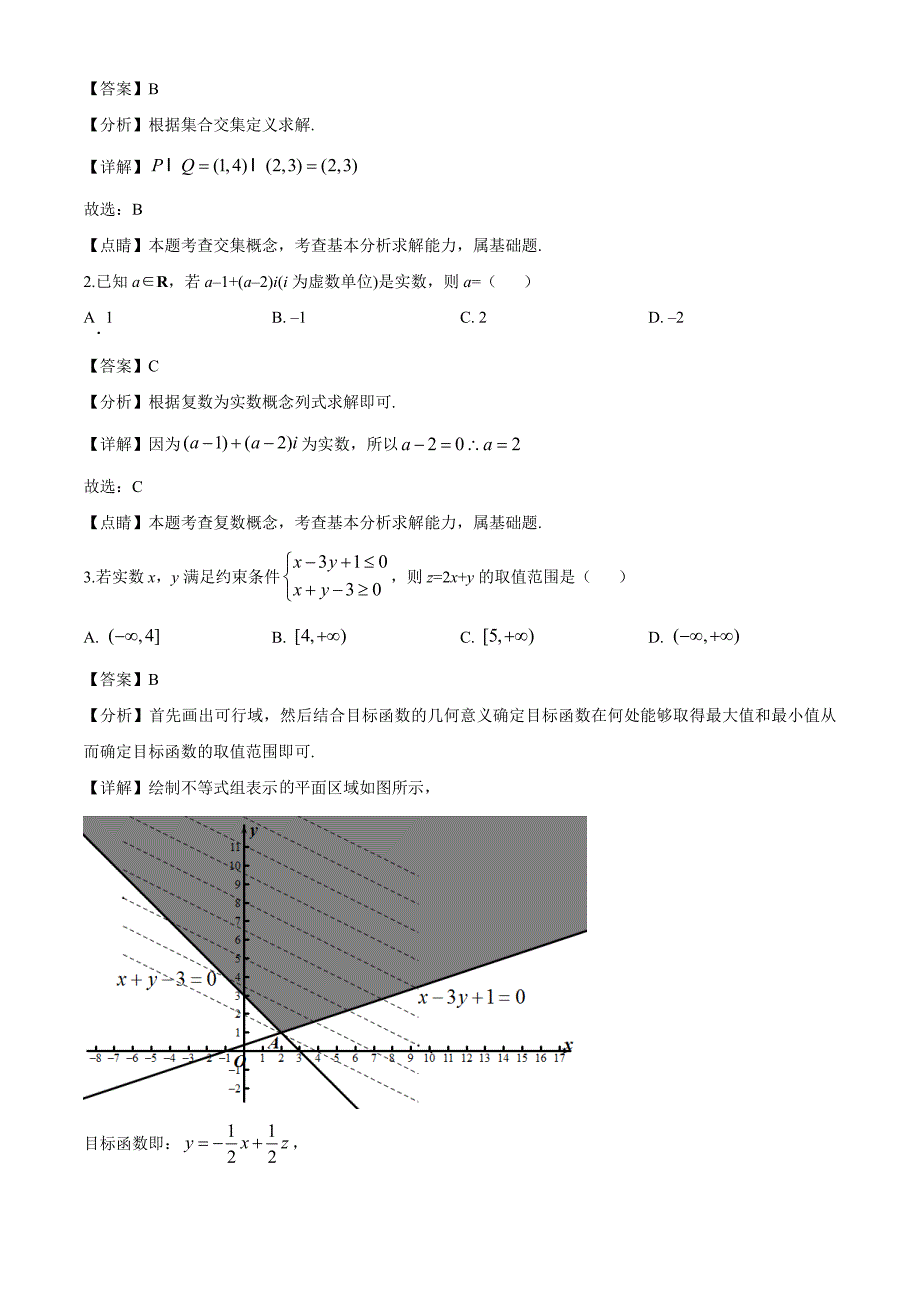2020年浙江省高考真题 数学试卷（解析版）_第2页