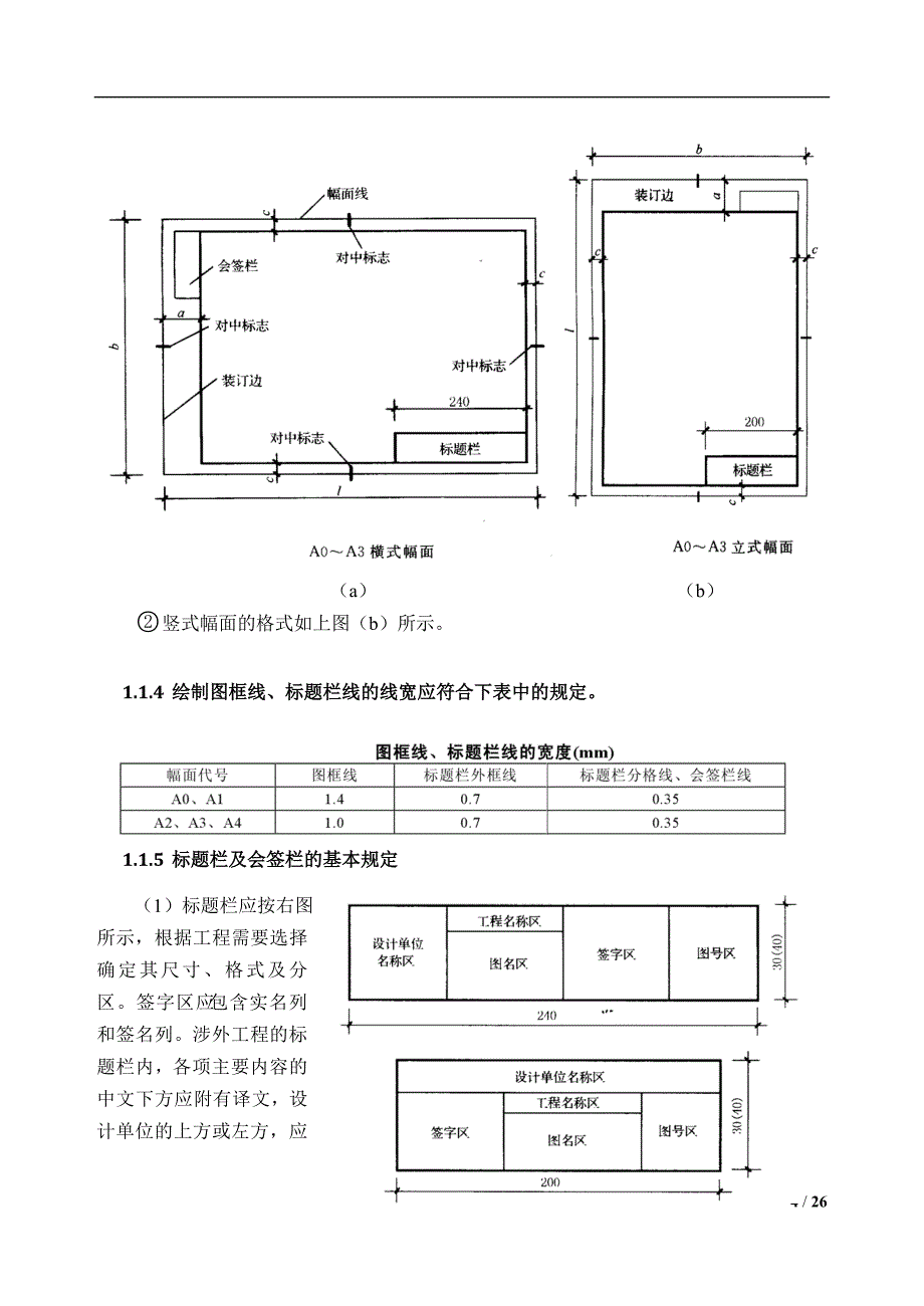 (房地产经营管理)房屋建筑工程图绘图指导_第4页