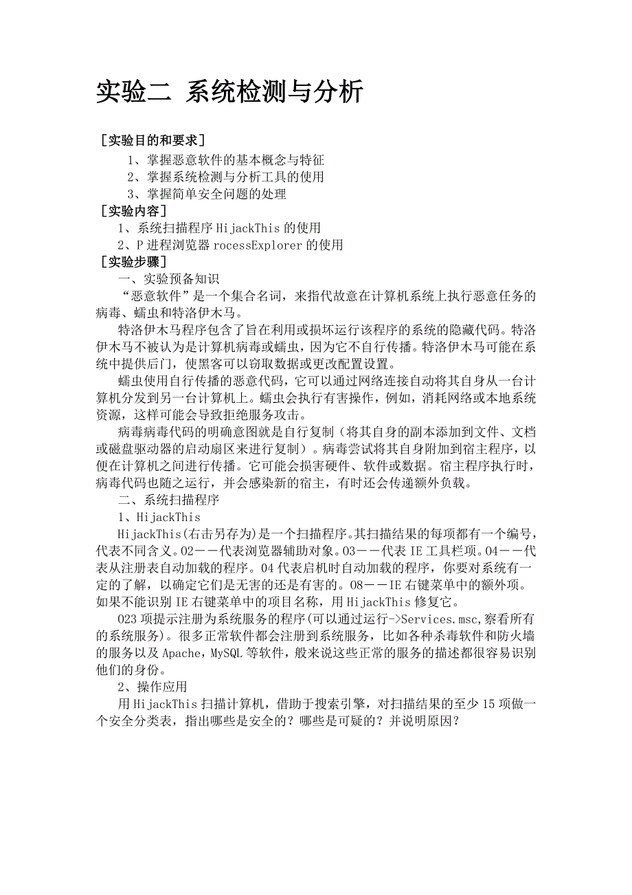 管理信息化电子商务安全与管理实验报告样本_第4页