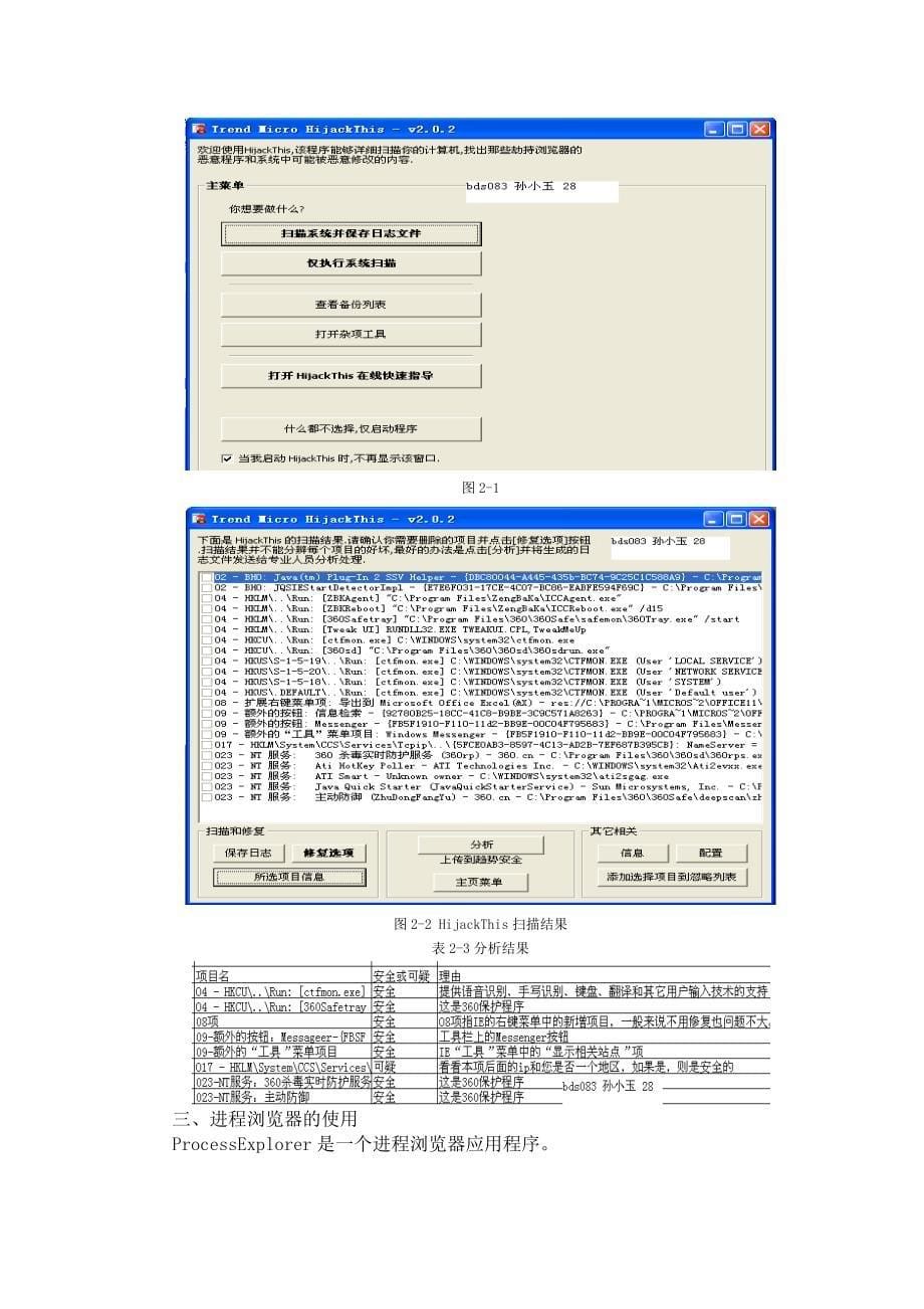 管理信息化电子商务安全与管理实验报告样本_第5页