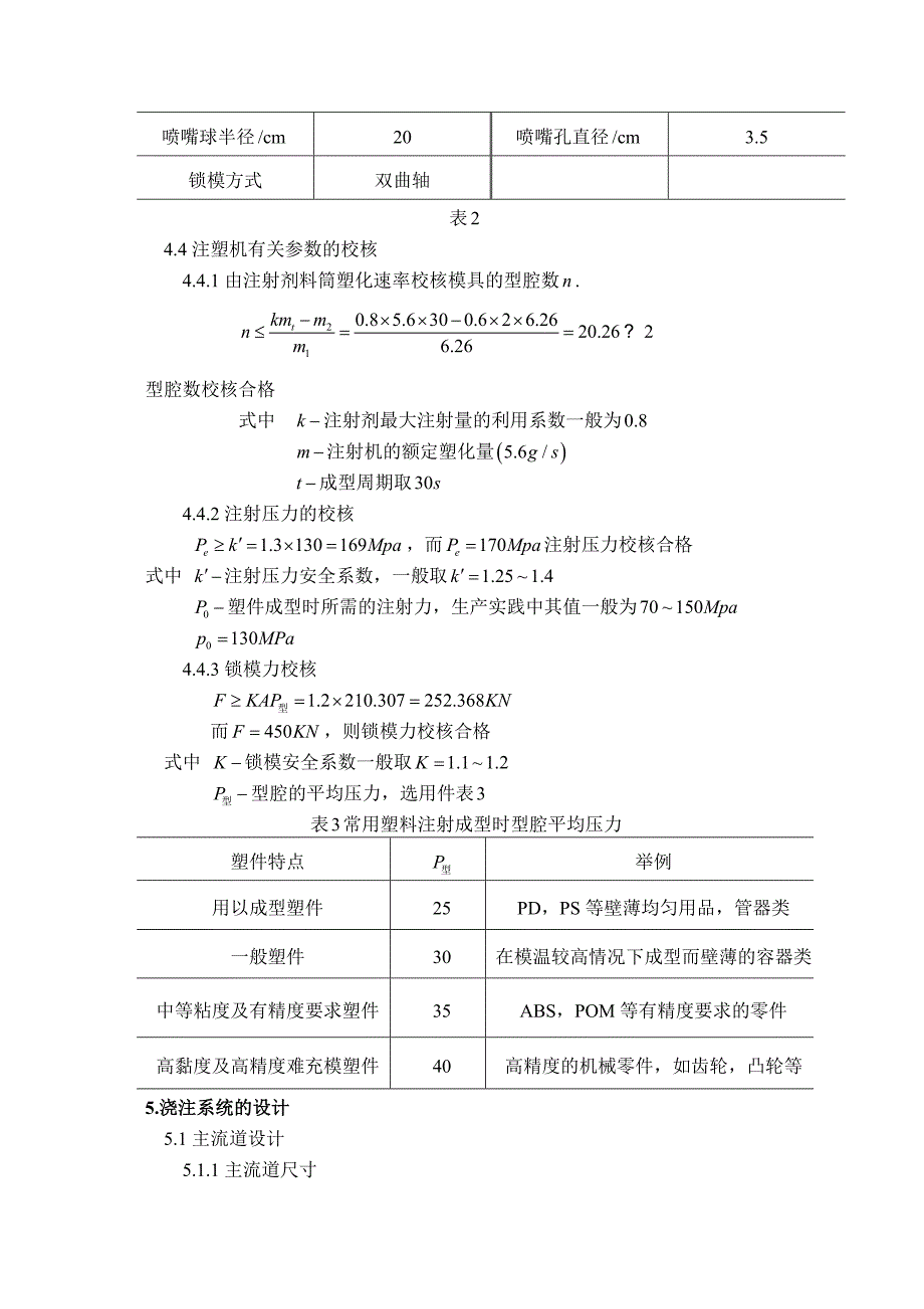 (模具设计)杯盖模具设计简要说明_第3页