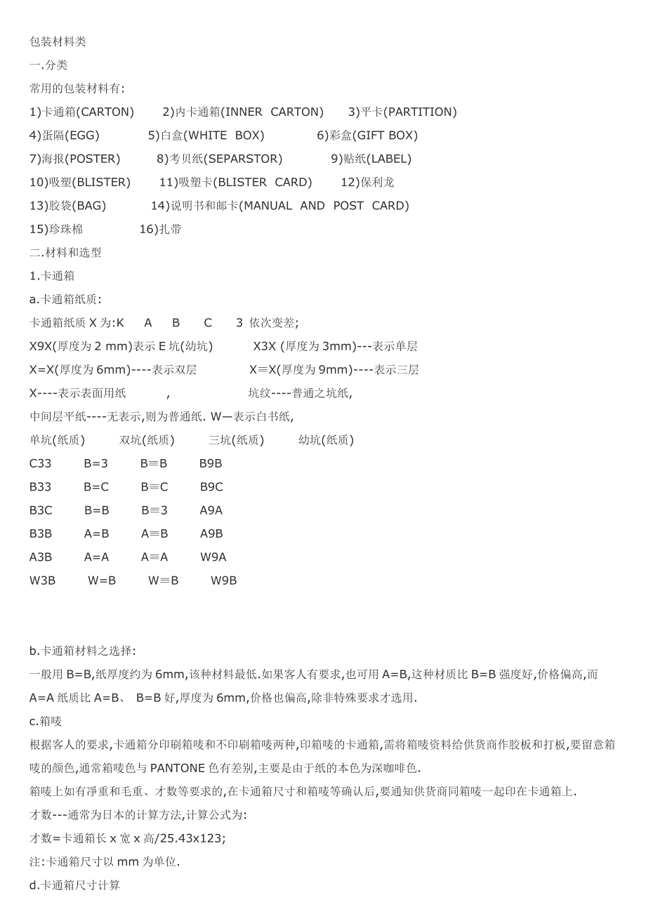 (包装印刷造纸)印刷术语_第1页