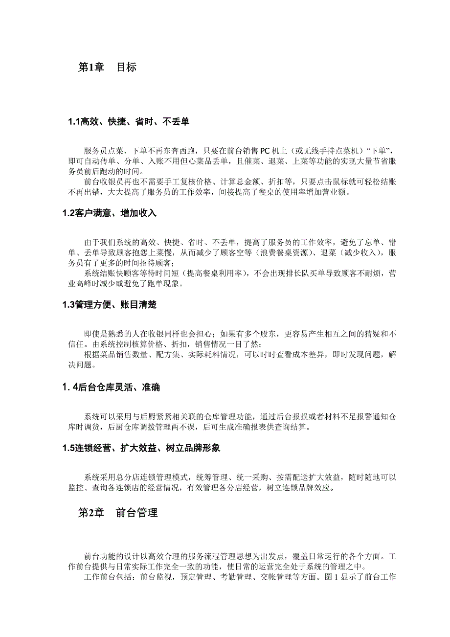 管理信息化餐饮企业信息化解决方案研讨_第3页