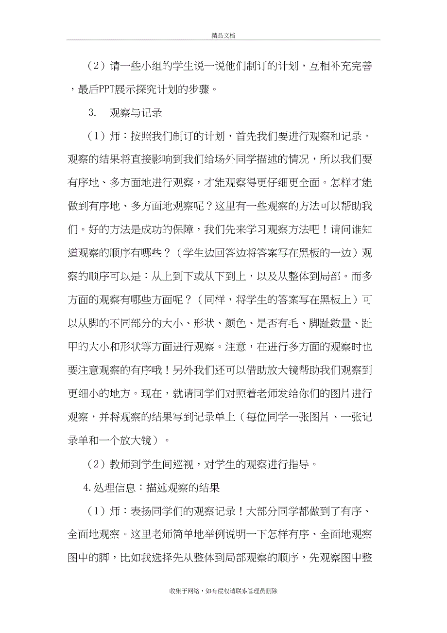 二年级上册科学教案大象版演示教学_第4页