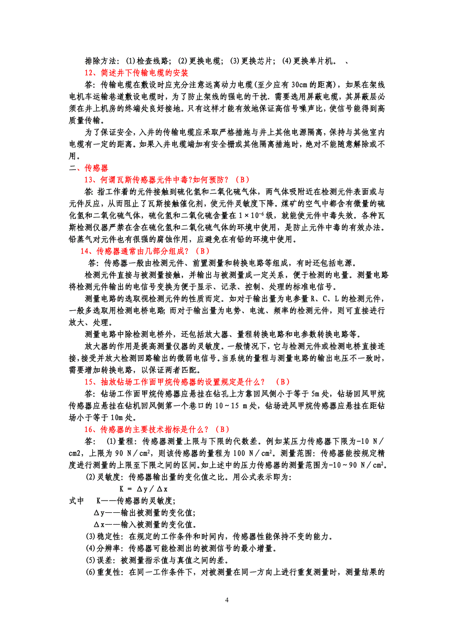 (冶金行业)晋城市地方煤矿安全监测监控作业中级工_第4页