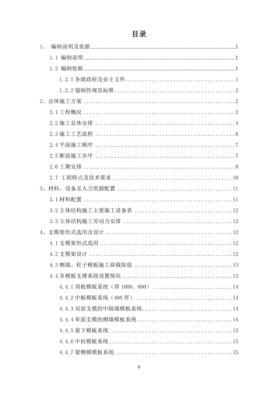 (工程安全)机场北站高支模安全专项施工方案_第1页