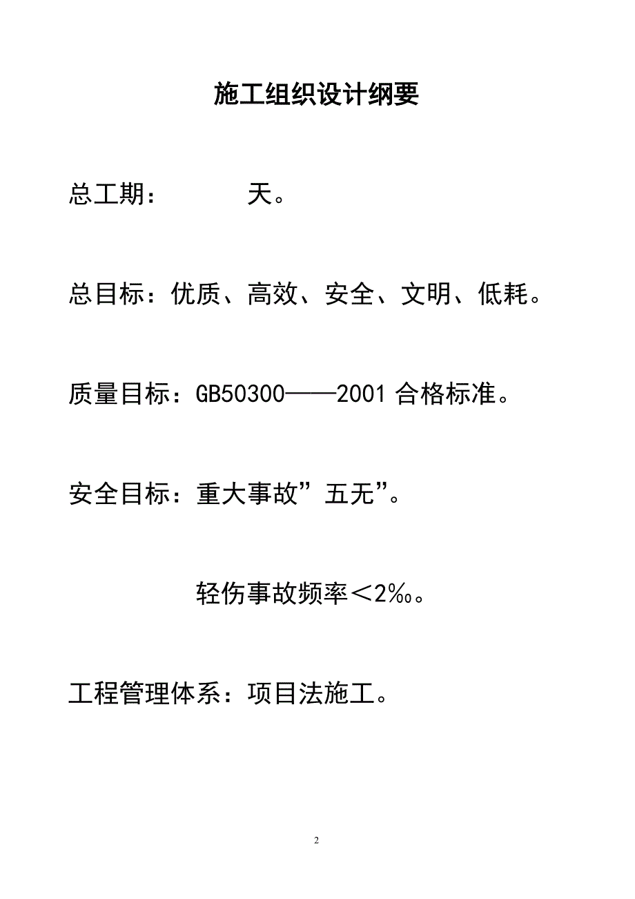 (房地产经营管理)某住宅施工组织设计方案DOC47页)_第3页