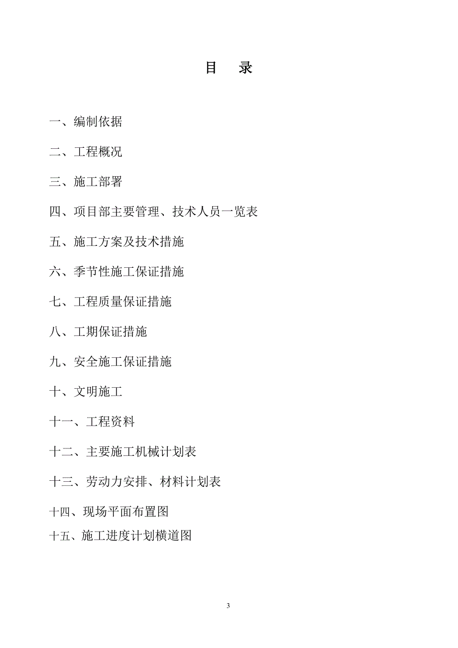 (房地产经营管理)某住宅施工组织设计方案DOC47页)_第4页