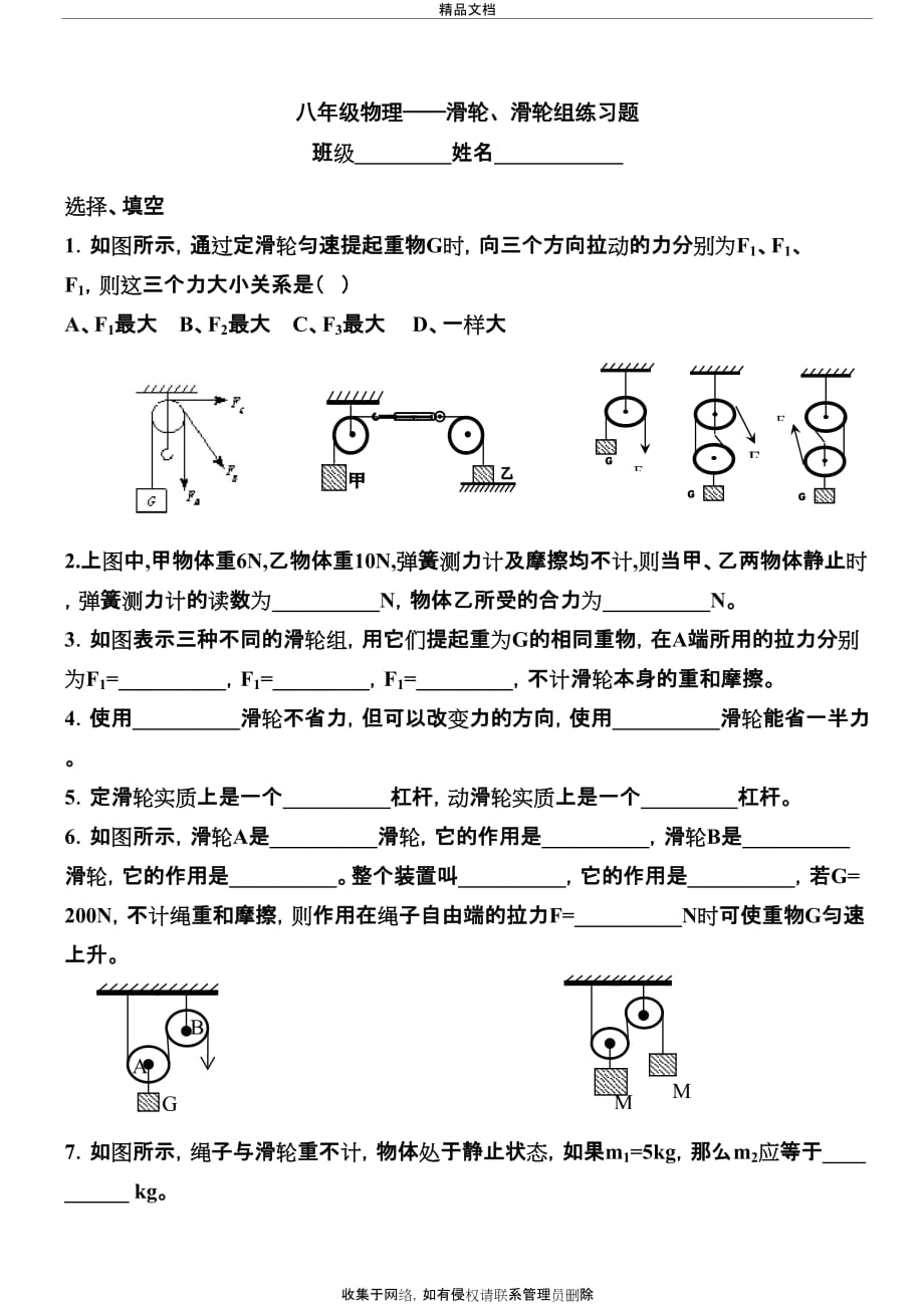 八年级物理——滑轮、滑轮组练习题电子教案_第2页