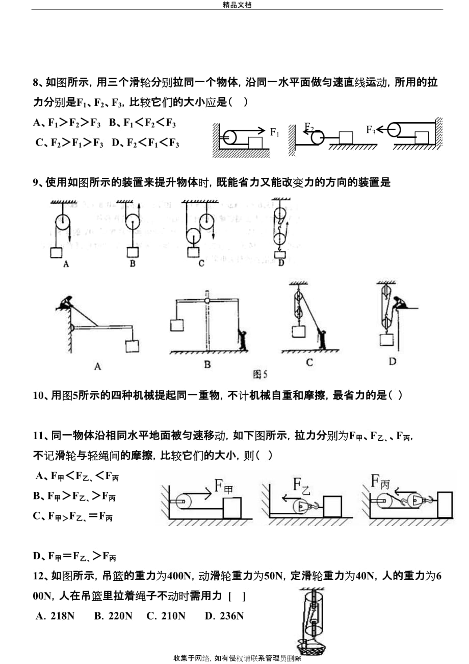 八年级物理——滑轮、滑轮组练习题电子教案_第3页