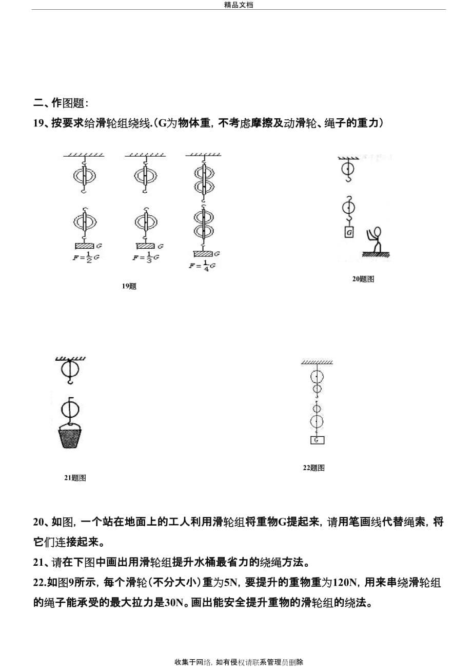 八年级物理——滑轮、滑轮组练习题电子教案_第5页