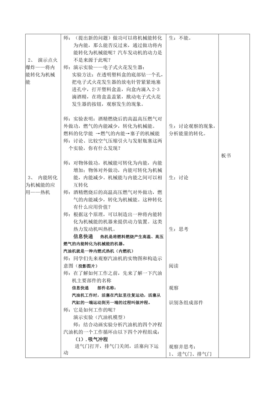 (机械行业)苏科版初中物理9上)第十二章机械能和内能_第3页