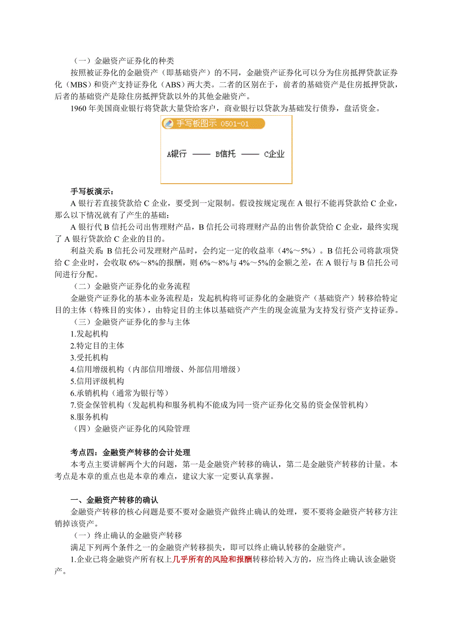 (金融保险)金融资产转移相关讲义_第4页