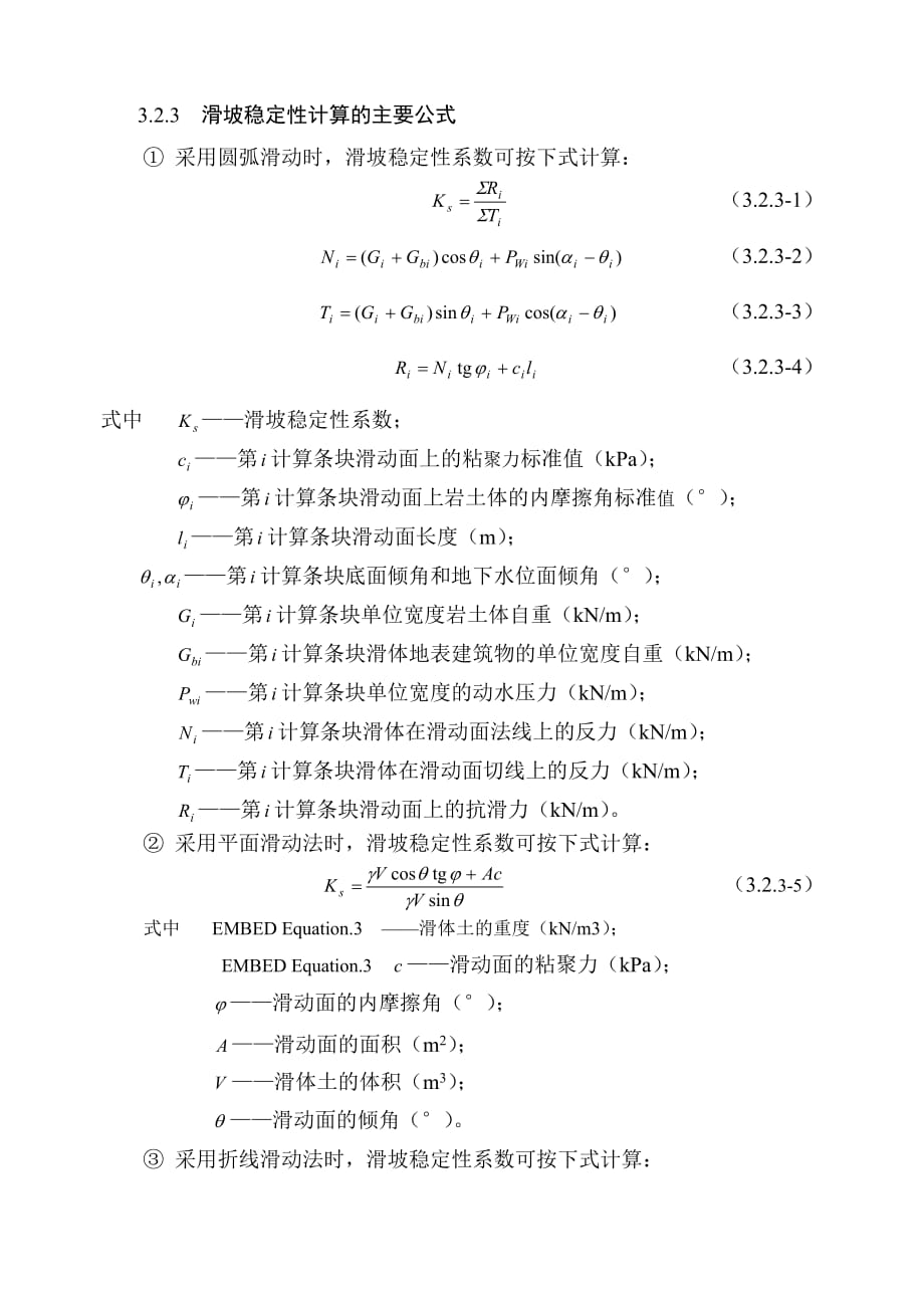 (工程设计)浅析滑坡防治工程设计_第3页