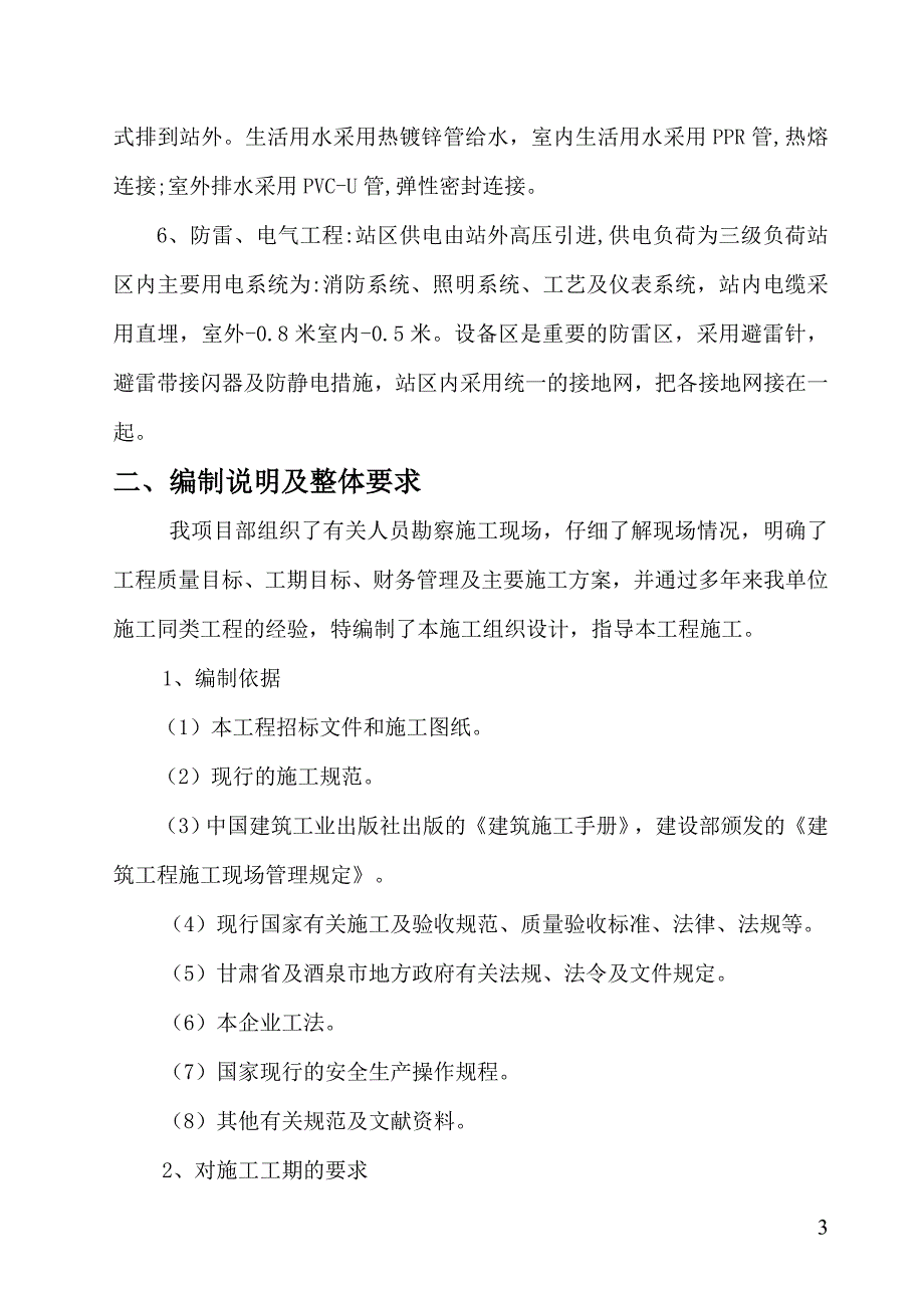 (工程设计)加气站土建工程施工组织设计_第4页