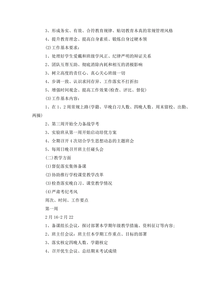 高二上学期班主任计划2020(通用)_第2页