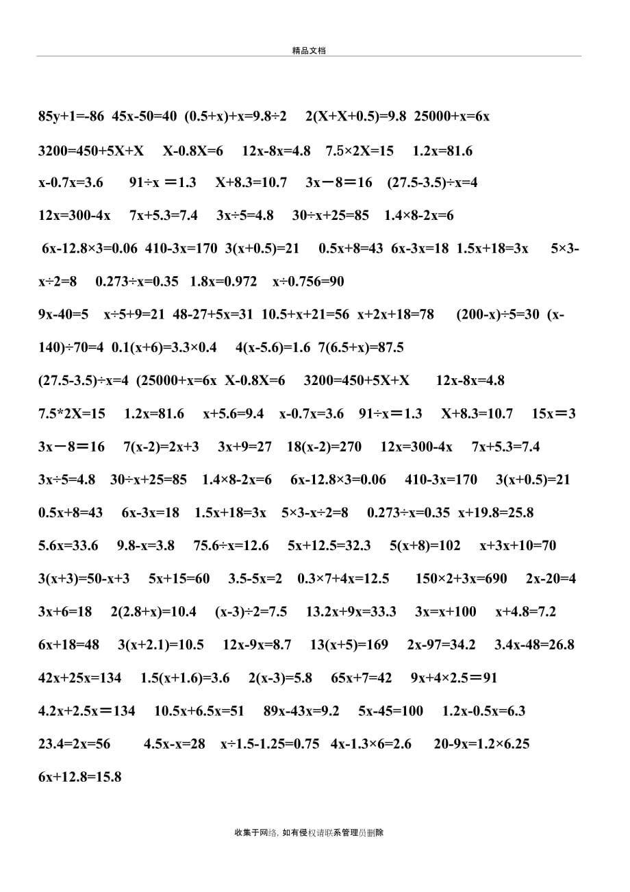 人教版五年级上册解方程计算题教学提纲_第3页