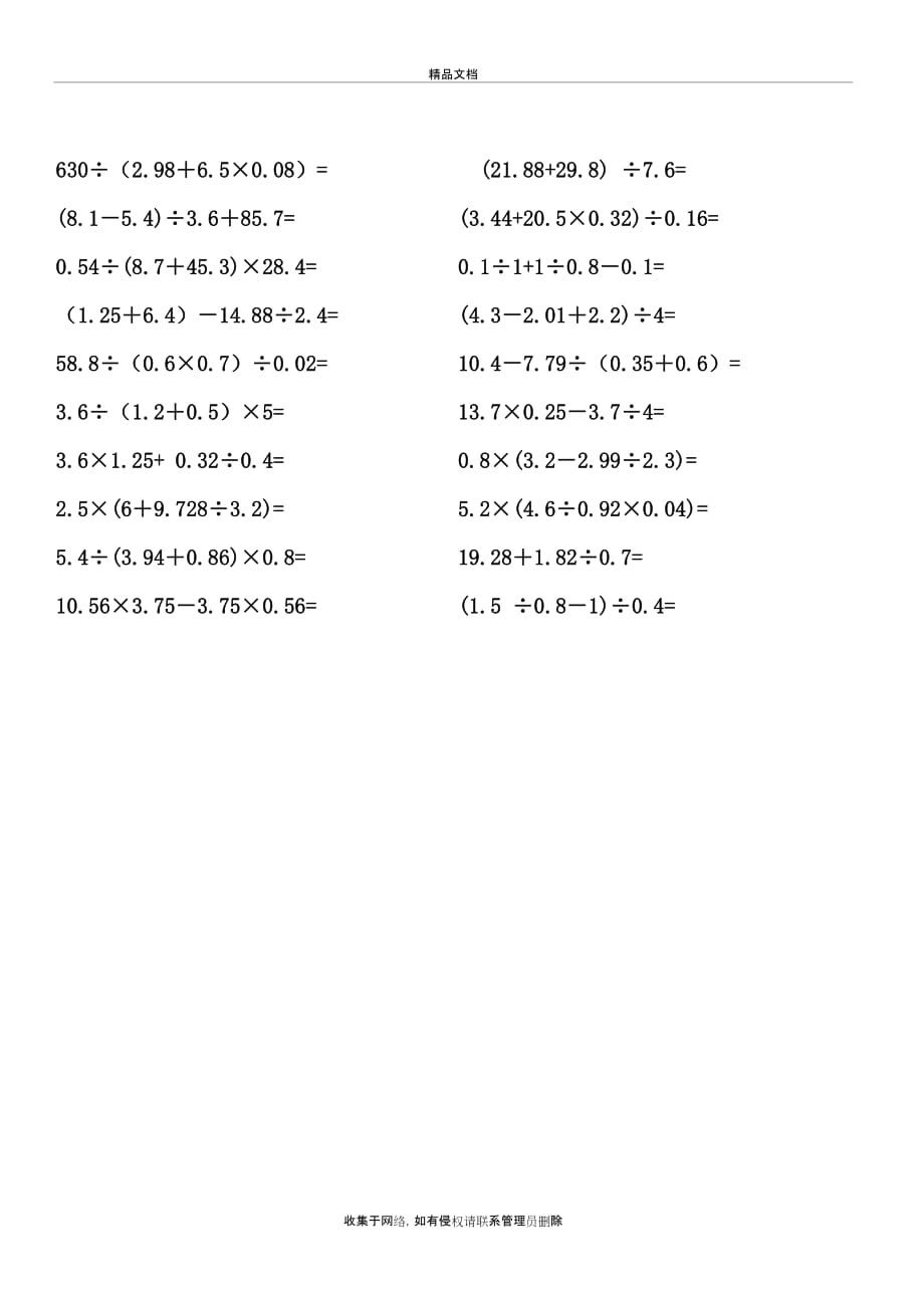 人教版五年级上册解方程计算题教学提纲_第4页