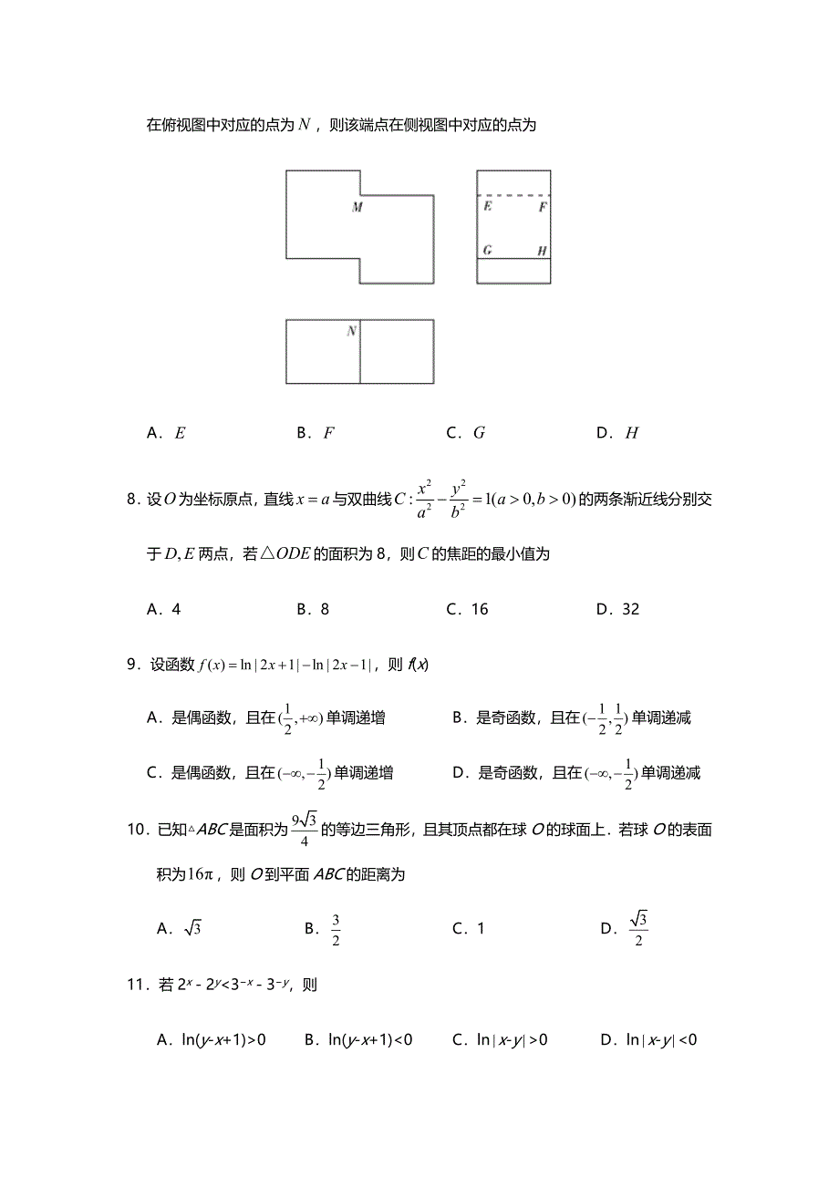 2020年辽宁省理数高考真题试卷（精校版word档含答案）_第3页