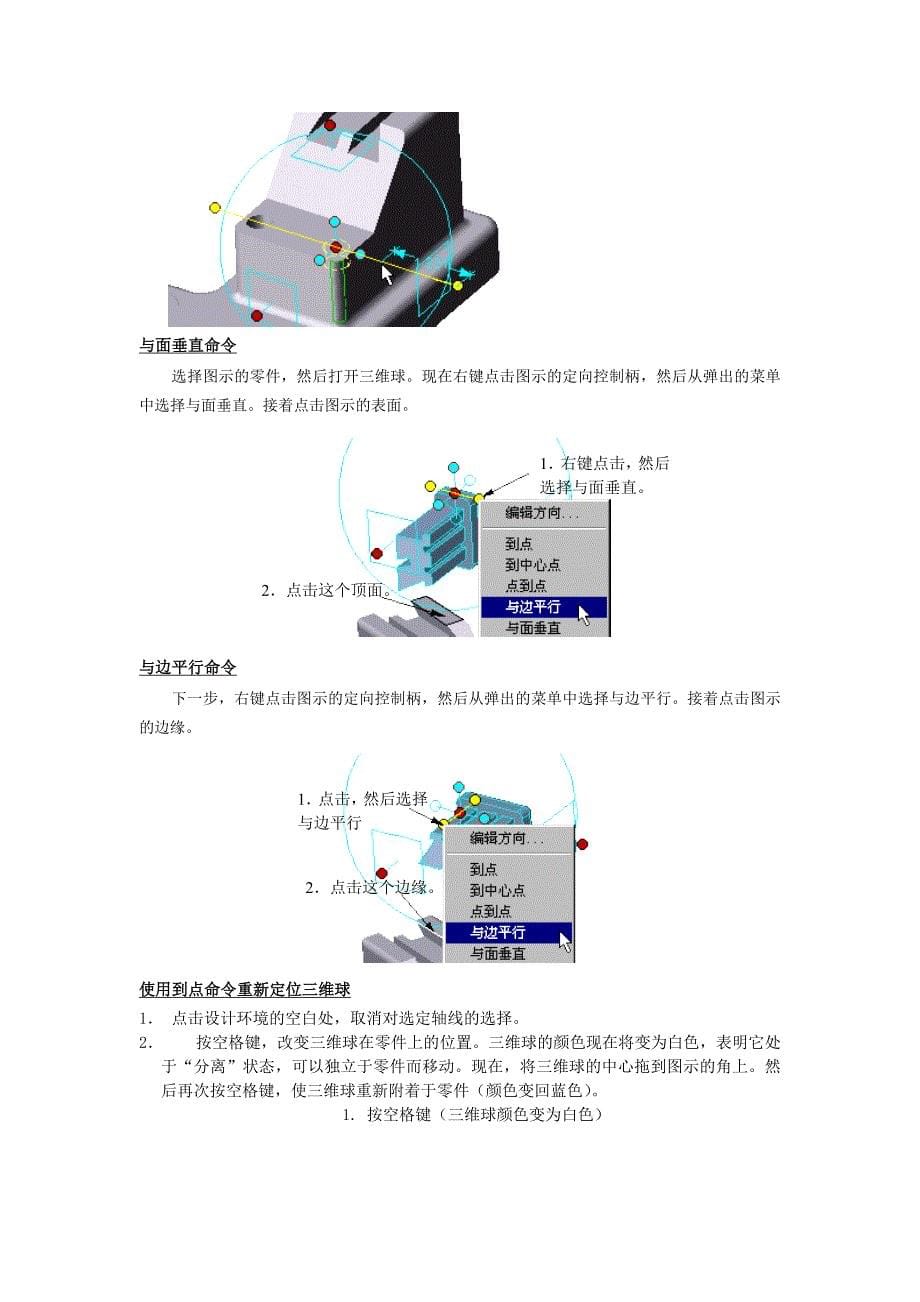 (工程设计)CA某A实体设计3与制造工程师_第5页